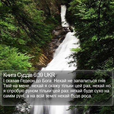 Книга Суддів 6:39 UKR Bible Verse Image