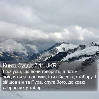 Книга Суддів 7:11 UKR Bible Verse Image