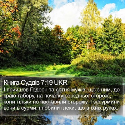 Книга Суддів 7:19 UKR Bible Verse Image