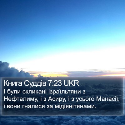 Книга Суддів 7:23 UKR Bible Verse Image