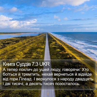 Книга Суддів 7:3 UKR Bible Verse Image