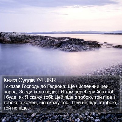 Книга Суддів 7:4 UKR Bible Verse Image