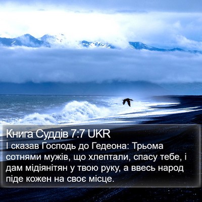 Книга Суддів 7:7 UKR Bible Verse Image