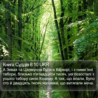 Книга Суддів 8:10 UKR Bible Verse Image