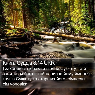 Книга Суддів 8:14 UKR Bible Verse Image