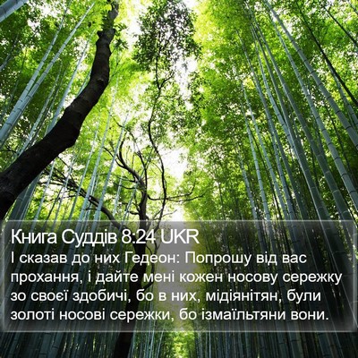 Книга Суддів 8:24 UKR Bible Verse Image