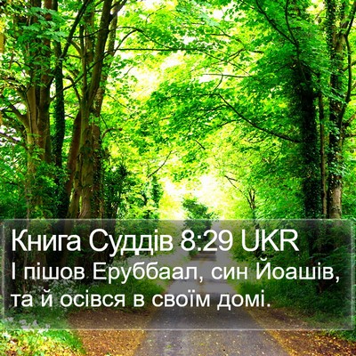 Книга Суддів 8:29 UKR Bible Verse Image