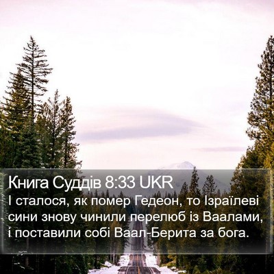 Книга Суддів 8:33 UKR Bible Verse Image