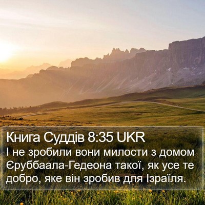 Книга Суддів 8:35 UKR Bible Verse Image