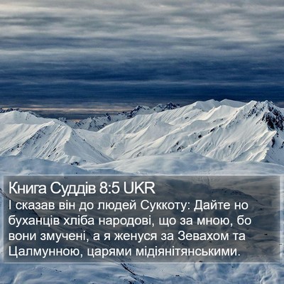 Книга Суддів 8:5 UKR Bible Verse Image