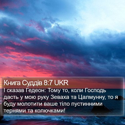 Книга Суддів 8:7 UKR Bible Verse Image