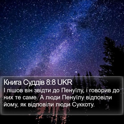 Книга Суддів 8:8 UKR Bible Verse Image