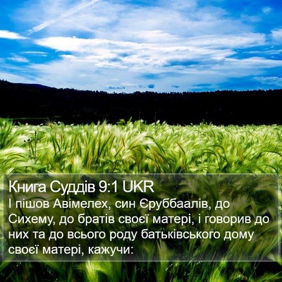 Книга Суддів 9:1 UKR Bible Verse Image