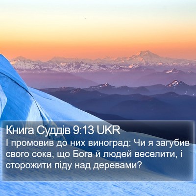 Книга Суддів 9:13 UKR Bible Verse Image