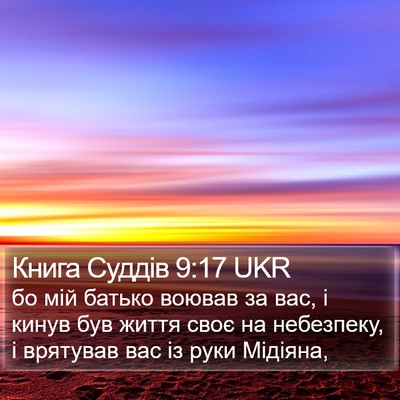 Книга Суддів 9:17 UKR Bible Verse Image