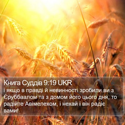 Книга Суддів 9:19 UKR Bible Verse Image