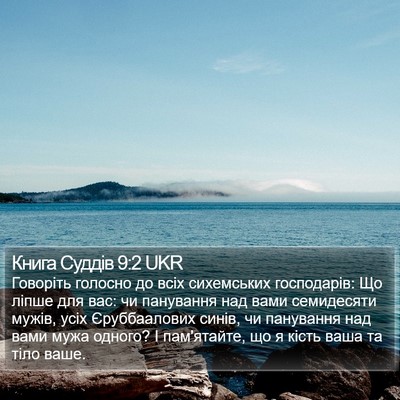 Книга Суддів 9:2 UKR Bible Verse Image