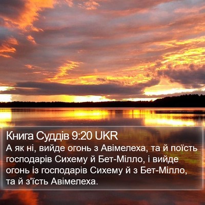 Книга Суддів 9:20 UKR Bible Verse Image