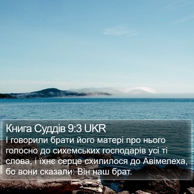 Книга Суддів 9:3 UKR Bible Verse Image