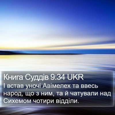 Книга Суддів 9:34 UKR Bible Verse Image