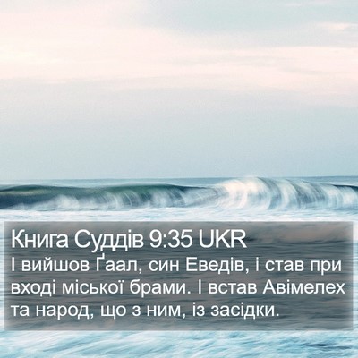 Книга Суддів 9:35 UKR Bible Verse Image