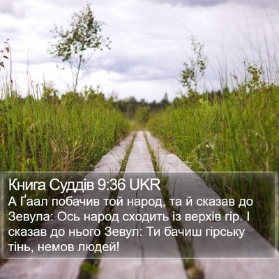 Книга Суддів 9:36 UKR Bible Verse Image
