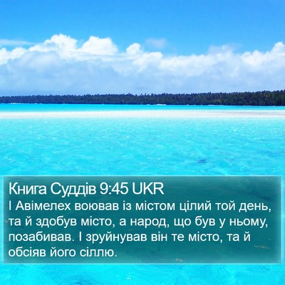 Книга Суддів 9:45 UKR Bible Verse Image