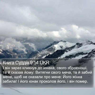 Книга Суддів 9:54 UKR Bible Verse Image