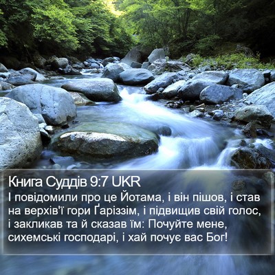 Книга Суддів 9:7 UKR Bible Verse Image