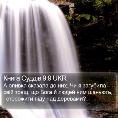 Книга Суддів 9:9 UKR Bible Verse Image