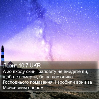 Левит 10:7 UKR Bible Verse Image