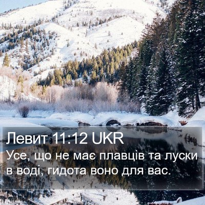 Левит 11:12 UKR Bible Verse Image