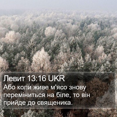 Левит 13:16 UKR Bible Verse Image