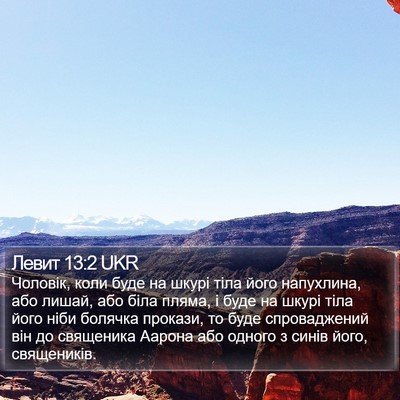 Левит 13:2 UKR Bible Verse Image
