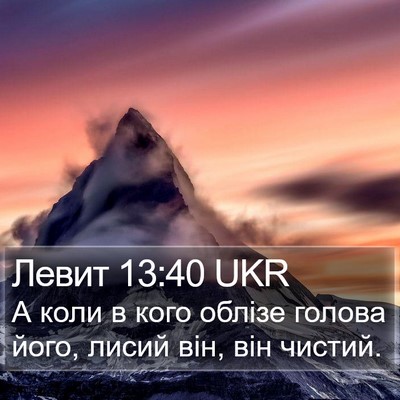 Левит 13:40 UKR Bible Verse Image