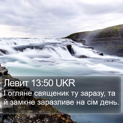 Левит 13:50 UKR Bible Verse Image