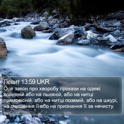 Левит 13:59 UKR Bible Verse Image