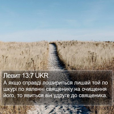 Левит 13:7 UKR Bible Verse Image