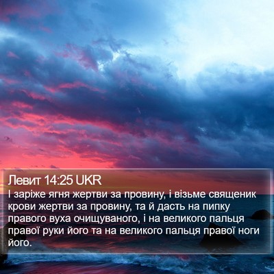 Левит 14:25 UKR Bible Verse Image