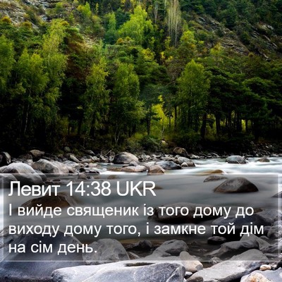 Левит 14:38 UKR Bible Verse Image