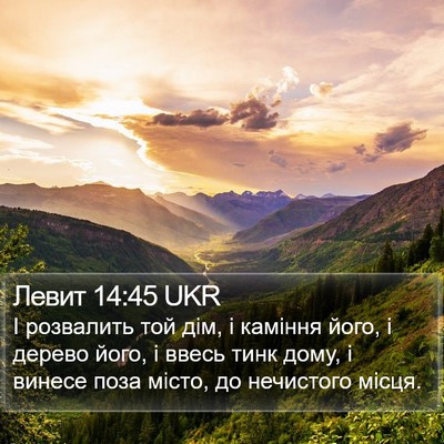 Левит 14:45 UKR Bible Verse Image