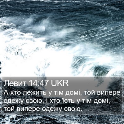 Левит 14:47 UKR Bible Verse Image