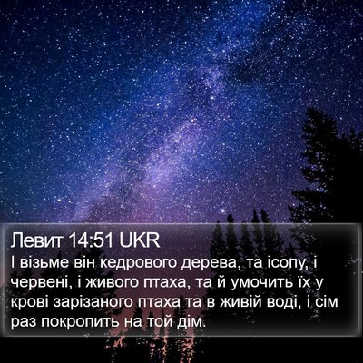 Левит 14:51 UKR Bible Verse Image