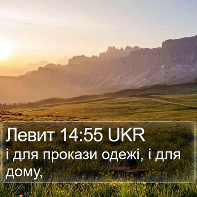 Левит 14:55 UKR Bible Verse Image