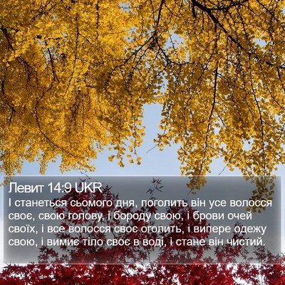 Левит 14:9 UKR Bible Verse Image