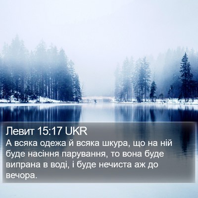 Левит 15:17 UKR Bible Verse Image