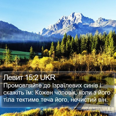 Левит 15:2 UKR Bible Verse Image