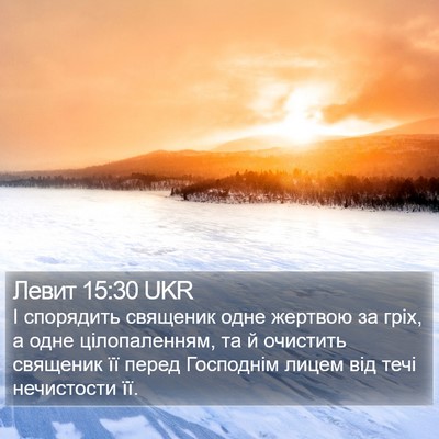 Левит 15:30 UKR Bible Verse Image