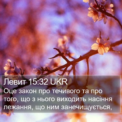 Левит 15:32 UKR Bible Verse Image