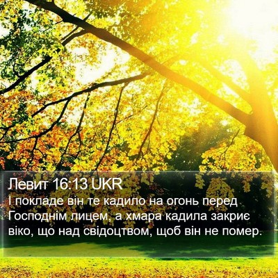 Левит 16:13 UKR Bible Verse Image